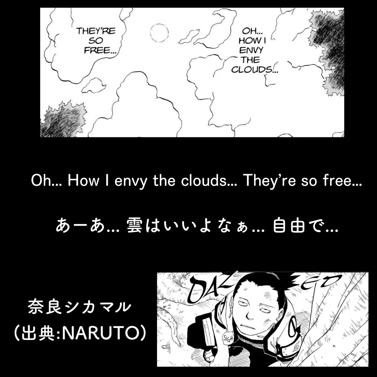 【英語でナルト】あーあ... 雲はいいよなぁ... 自由で... / 奈良シカマル（出典：NARUTO）